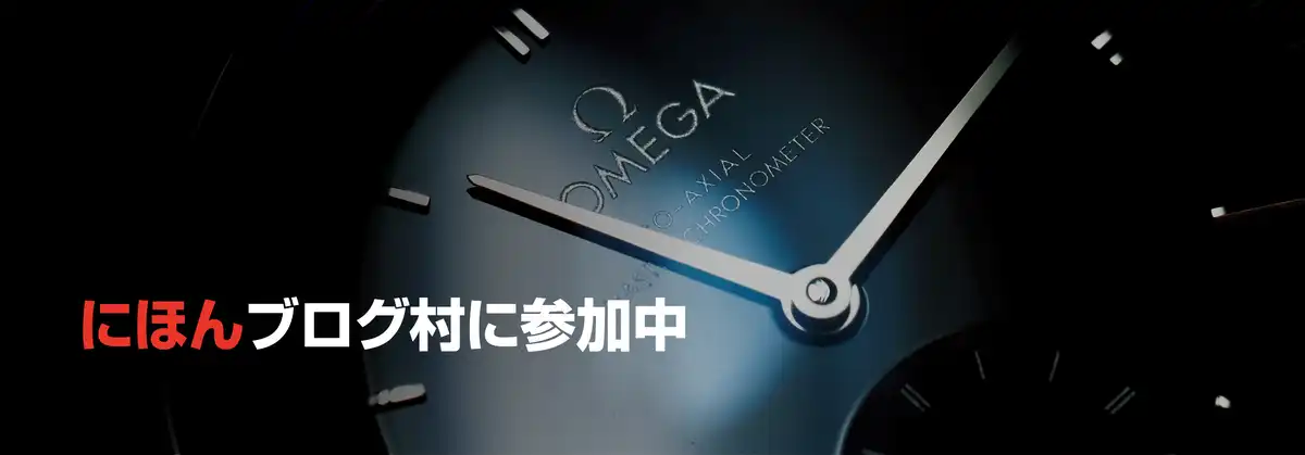 PVアクセスランキング にほんブログ村