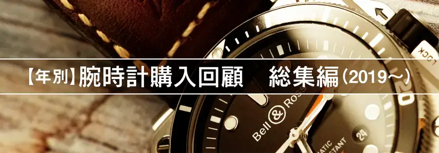 腕時計喫茶-Wristwatch-Tearoom- | Front Page 08 2025 腕時計喫茶-Wristwatch-Tearoom- | Front Page 08 2025