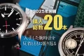 腕時計喫茶-Wristwatch-Tearoom- | Front Page 08 2025 腕時計喫茶-Wristwatch-Tearoom- | Front Page 08 2025